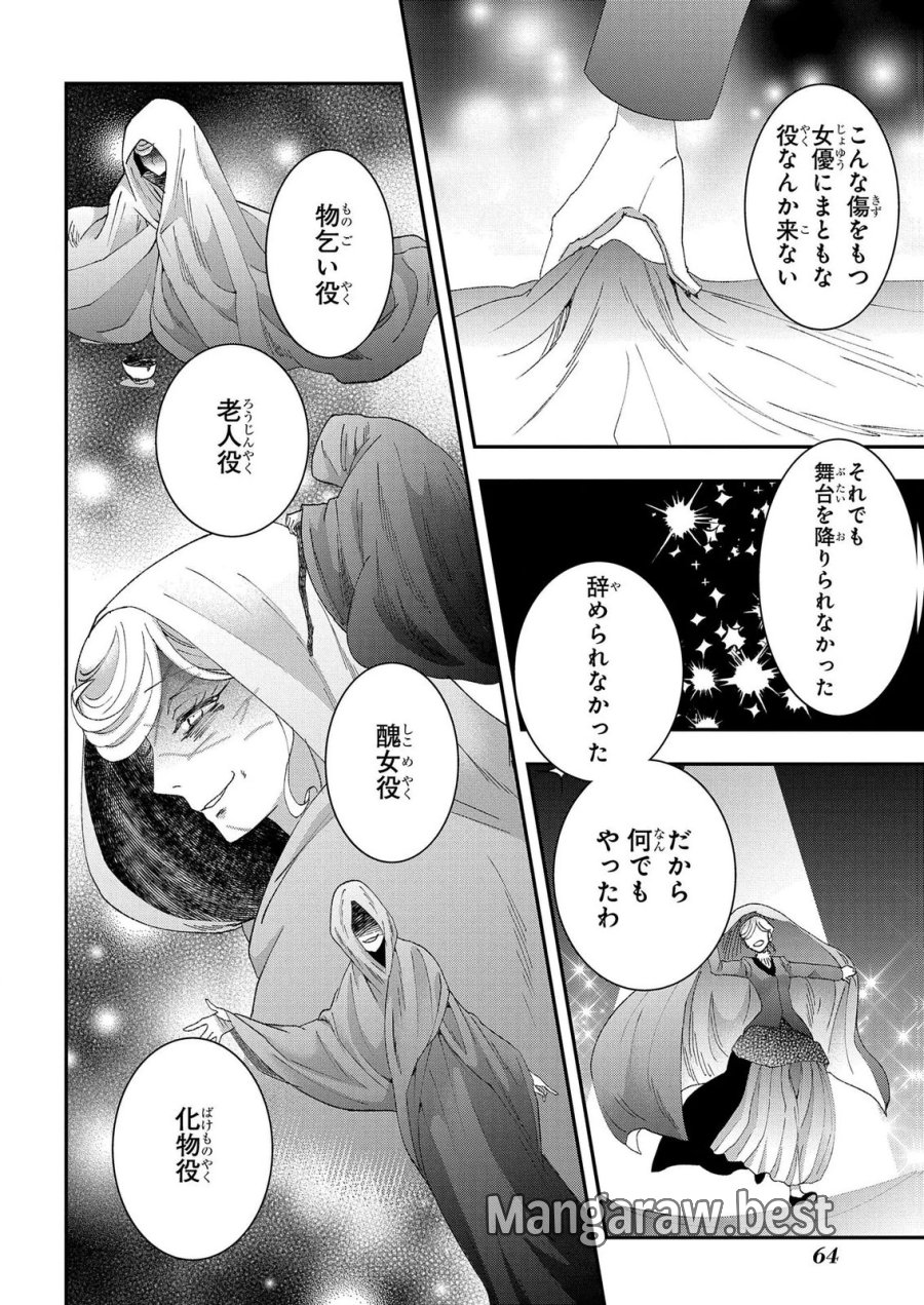 化物嬢ソフィのサロン 第14.2話 - Page 10