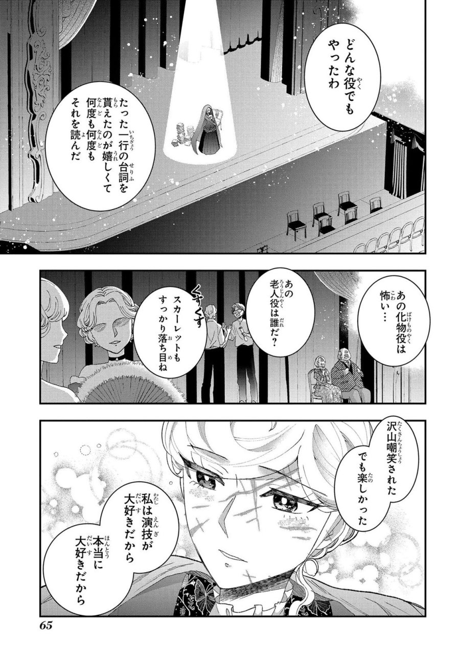 化物嬢ソフィのサロン 第14.2話 - Page 11