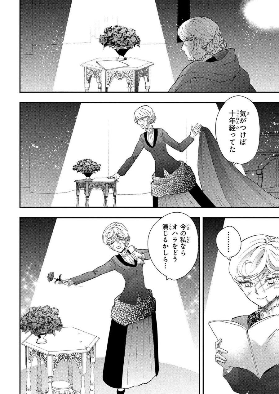 化物嬢ソフィのサロン 第14.2話 - Page 12