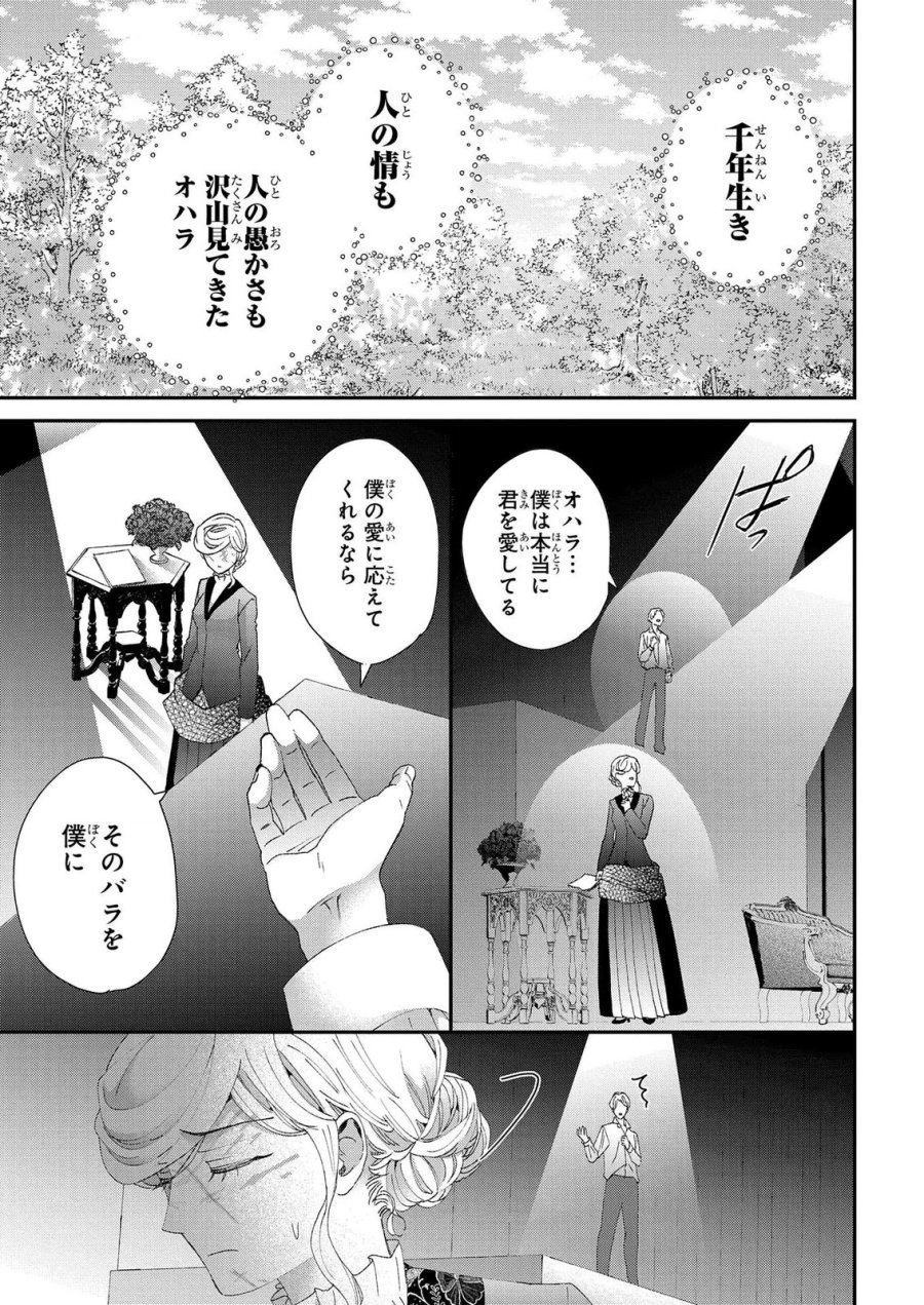 化物嬢ソフィのサロン 第14.2話 - Page 13