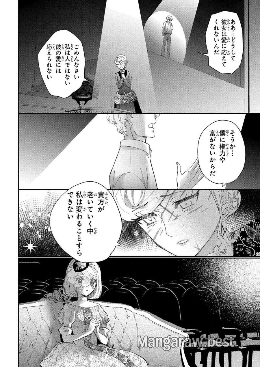 化物嬢ソフィのサロン 第14.2話 - Page 14