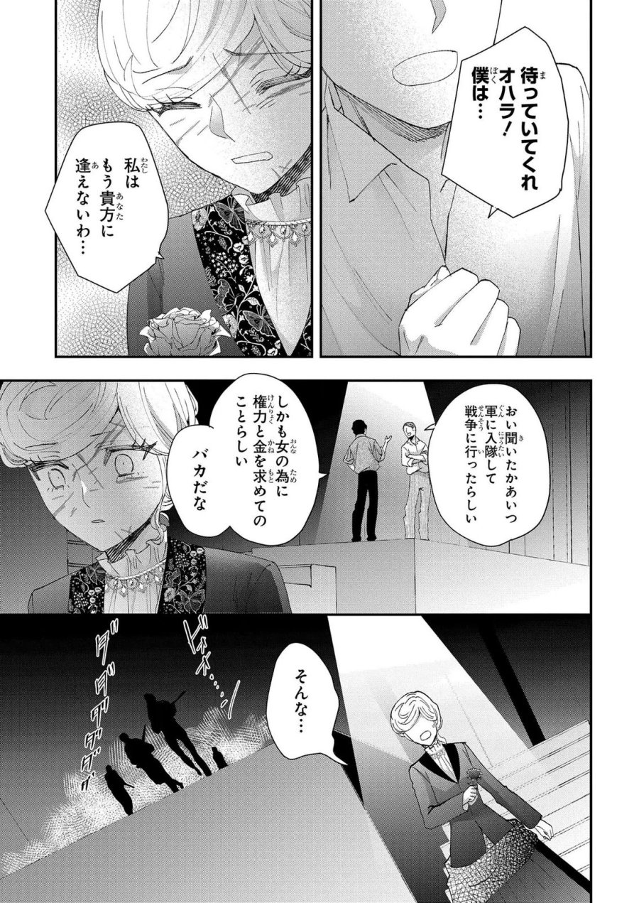 化物嬢ソフィのサロン 第14.2話 - Page 15