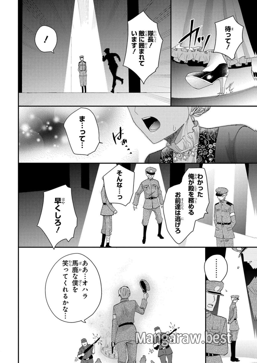 化物嬢ソフィのサロン 第14.2話 - Page 16