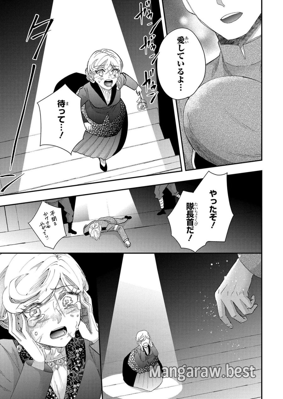 化物嬢ソフィのサロン 第14.2話 - Page 17