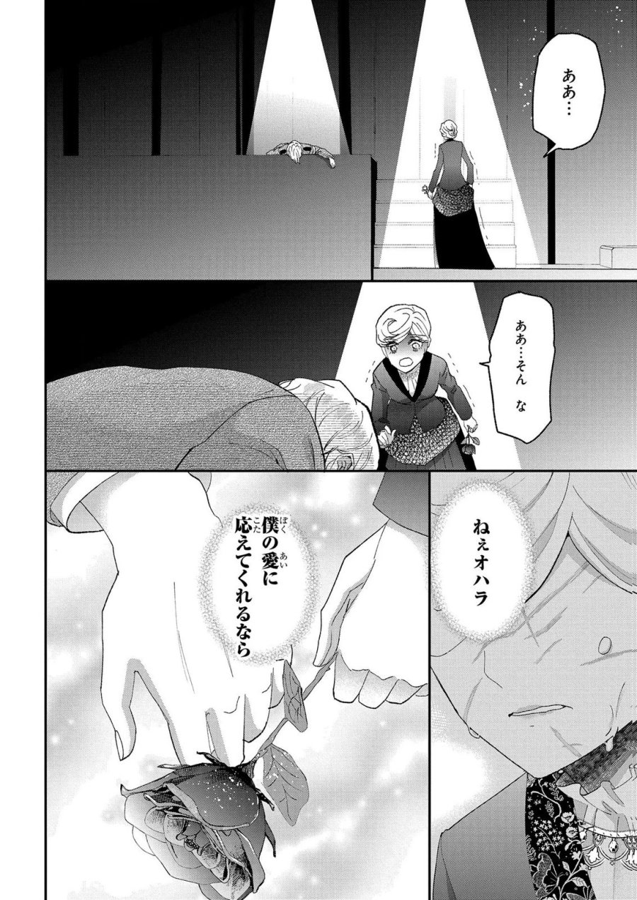 化物嬢ソフィのサロン 第14.2話 - Page 18