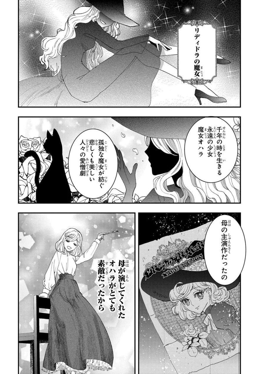 化物嬢ソフィのサロン 第14.2話 - Page 2