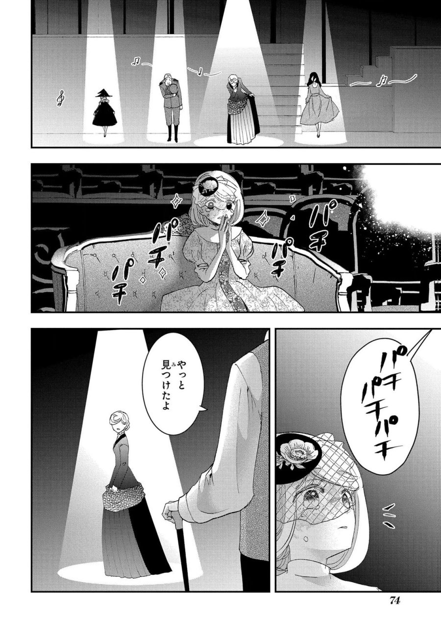 化物嬢ソフィのサロン 第14.2話 - Page 20