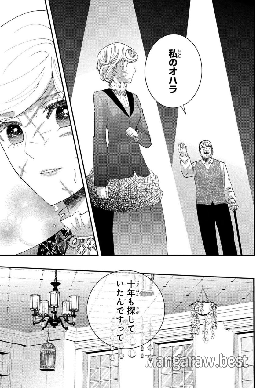 化物嬢ソフィのサロン 第14.2話 - Page 21