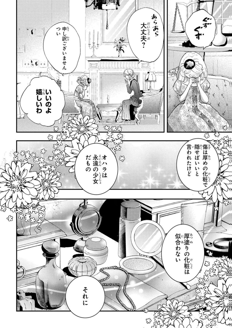 化物嬢ソフィのサロン 第14.2話 - Page 22