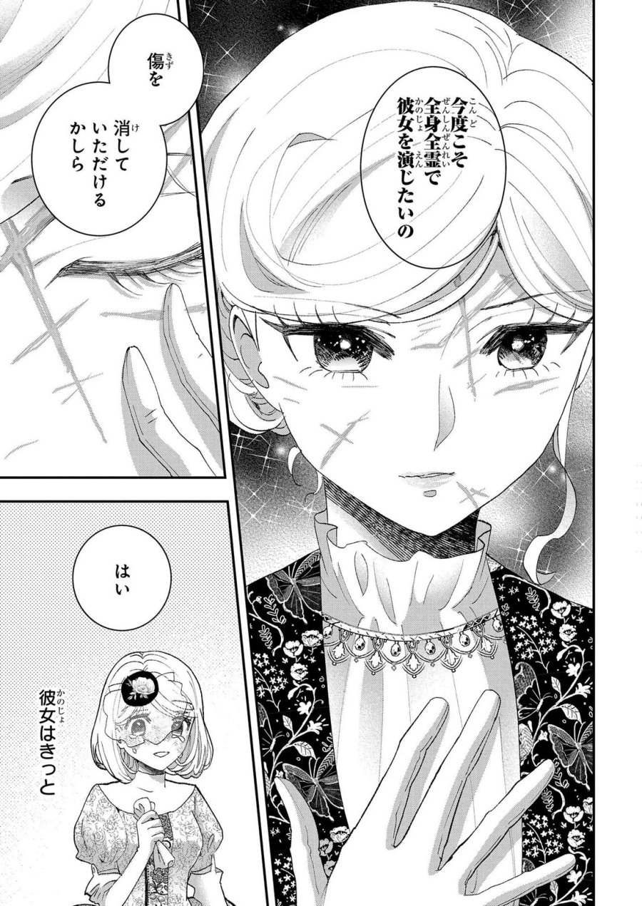 化物嬢ソフィのサロン 第14.2話 - Page 23