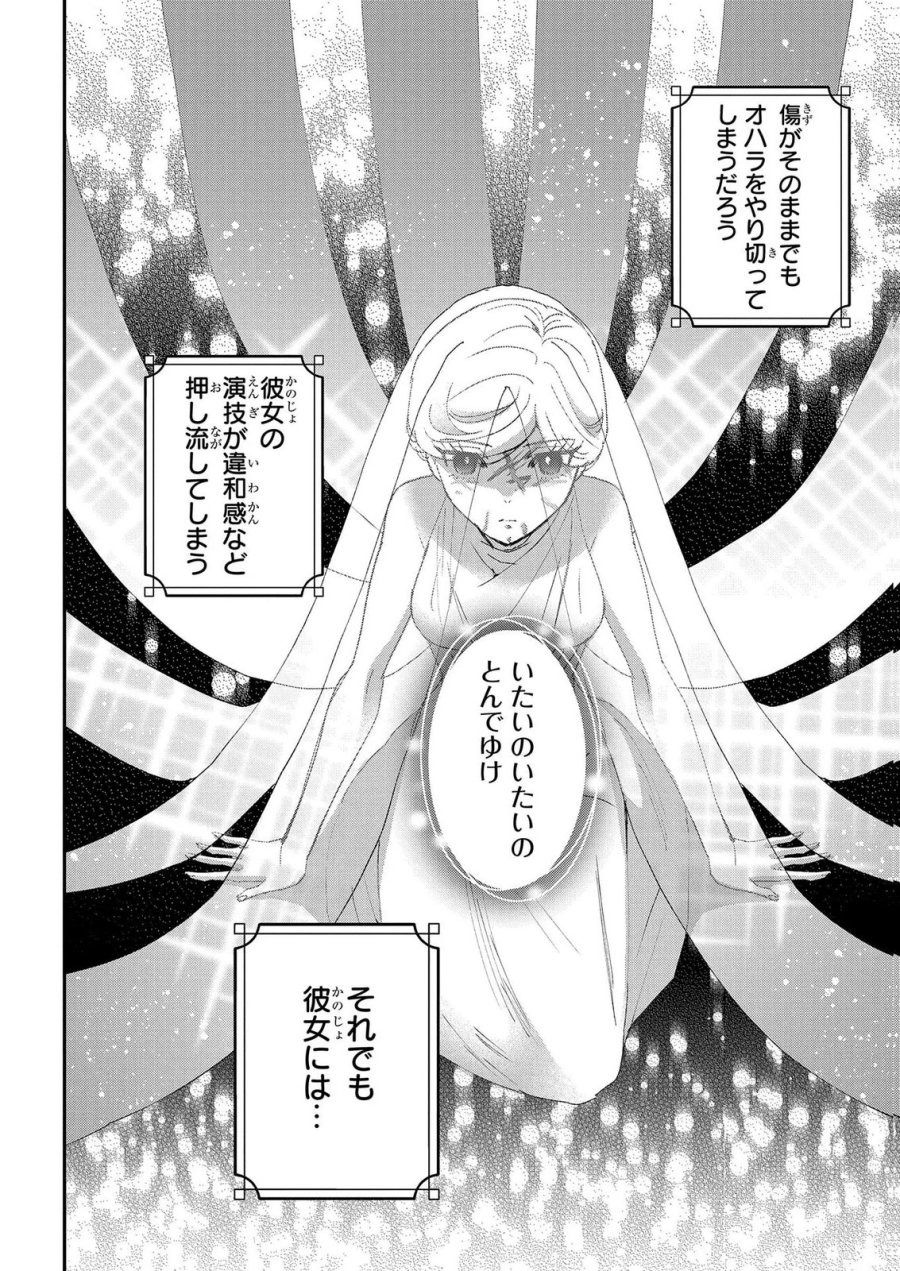 化物嬢ソフィのサロン 第14.2話 - Page 24