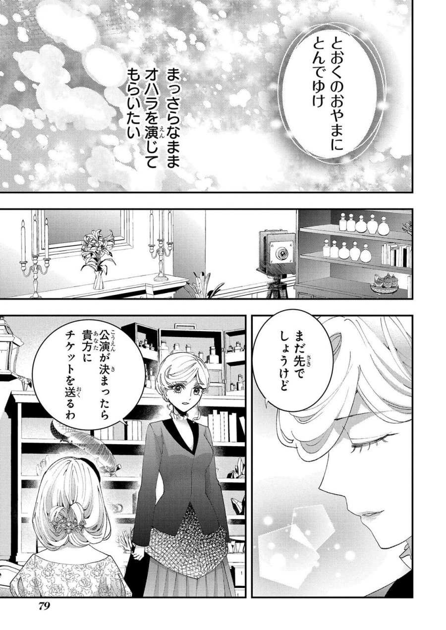 化物嬢ソフィのサロン 第14.2話 - Page 25