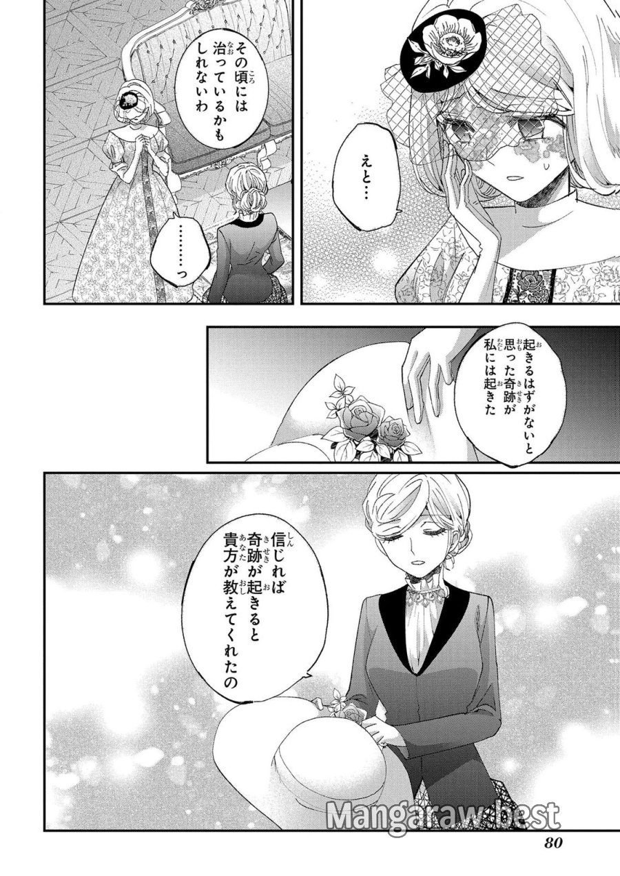化物嬢ソフィのサロン 第14.2話 - Page 26
