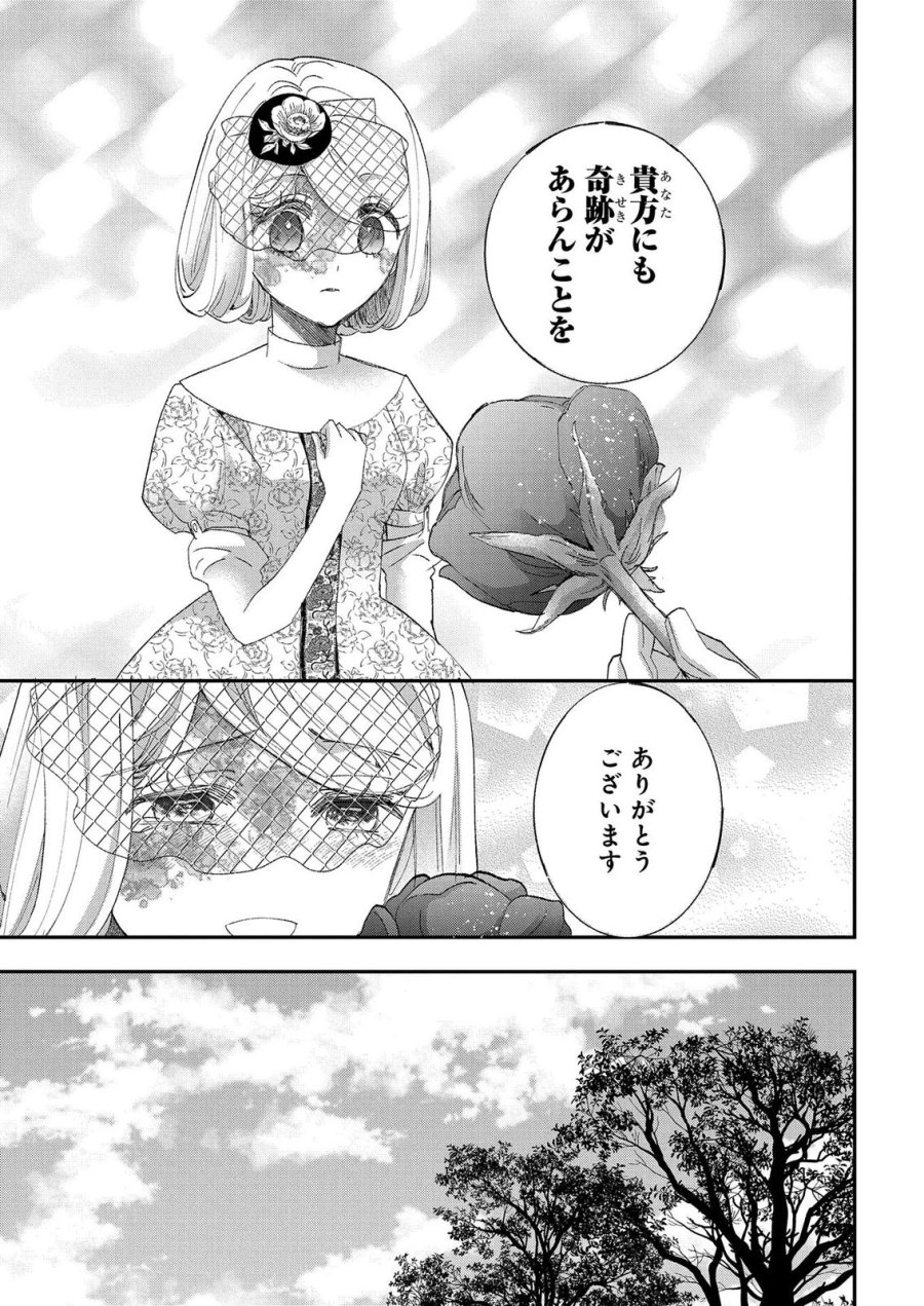 化物嬢ソフィのサロン 第14.2話 - Page 27