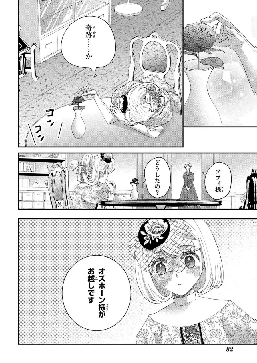 化物嬢ソフィのサロン 第14.2話 - Page 28