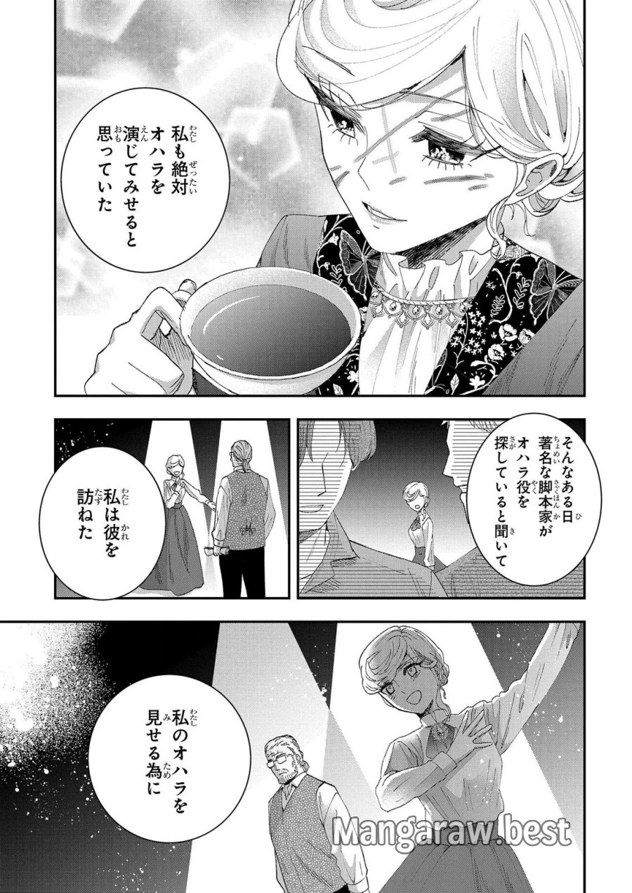化物嬢ソフィのサロン 第14.2話 - Page 3