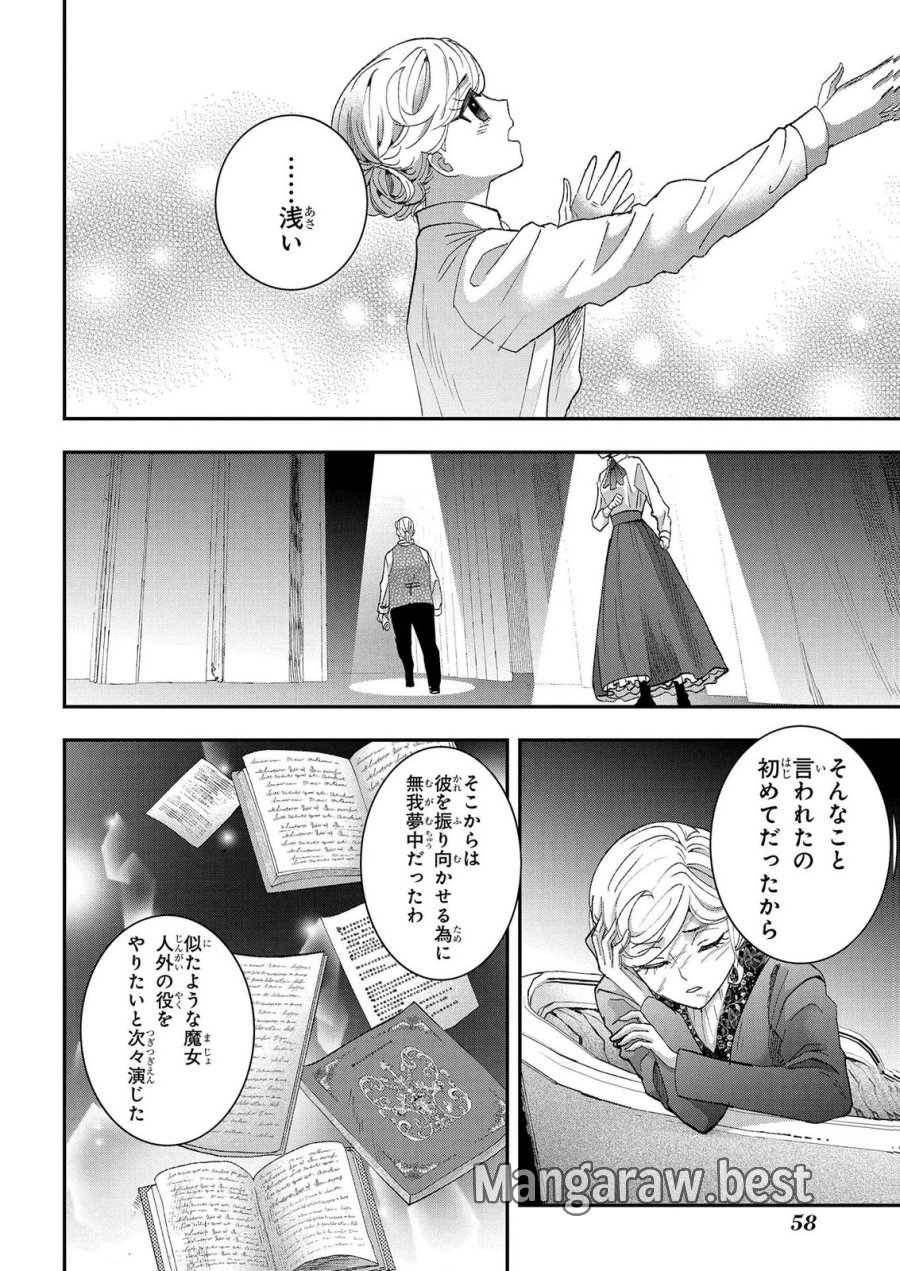 化物嬢ソフィのサロン 第14.2話 - Page 4