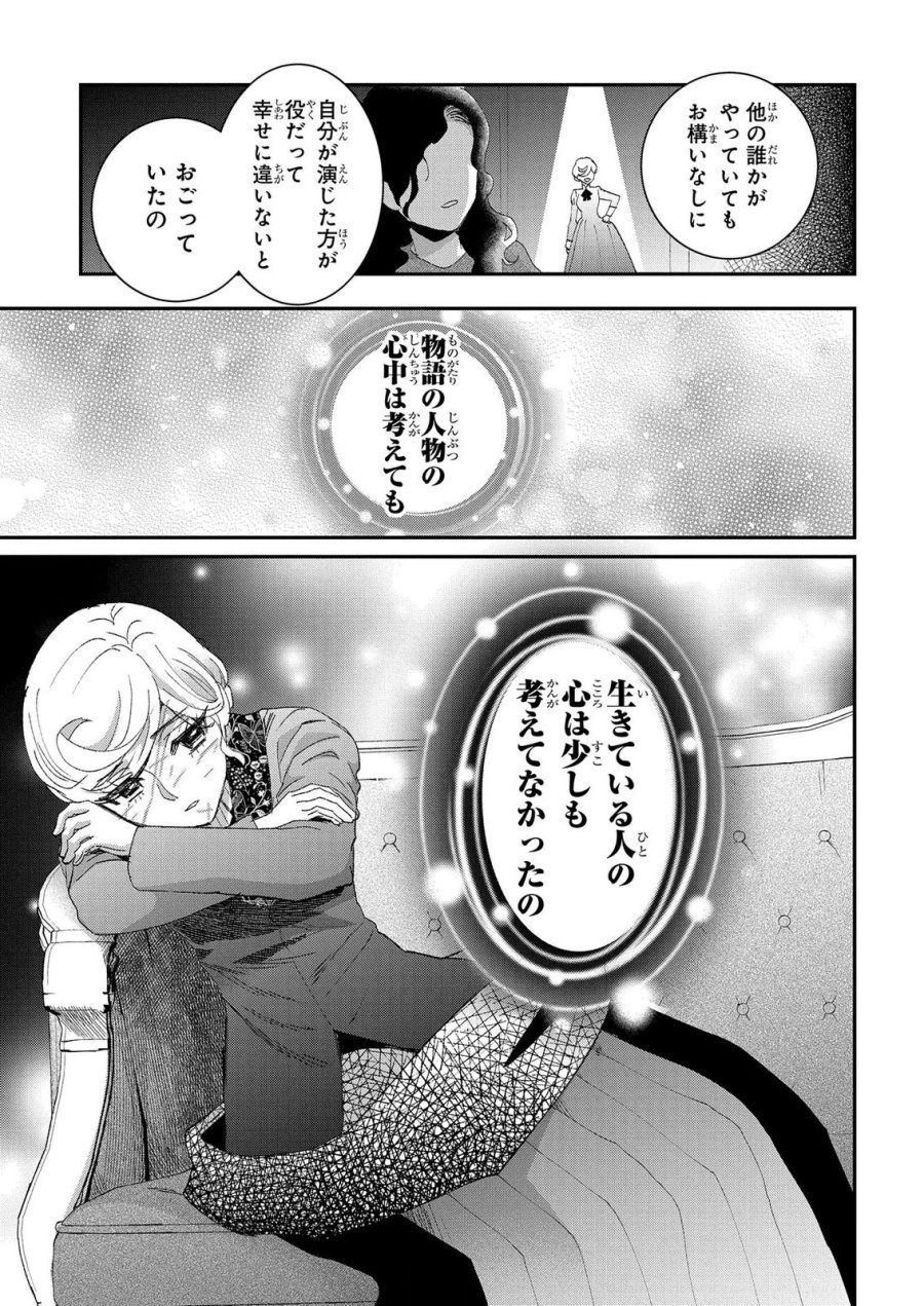 化物嬢ソフィのサロン 第14.2話 - Page 5