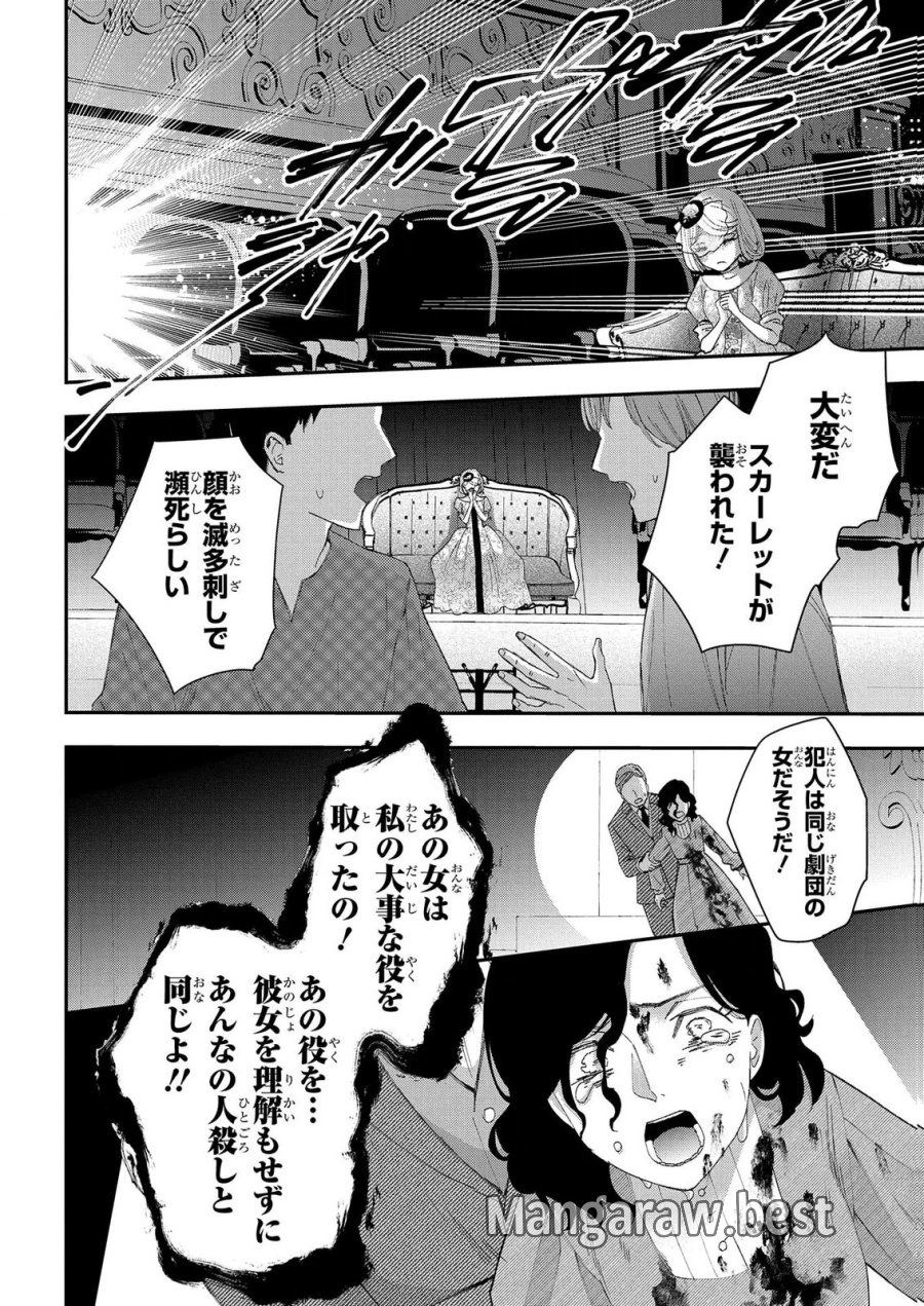 化物嬢ソフィのサロン 第14.2話 - Page 6