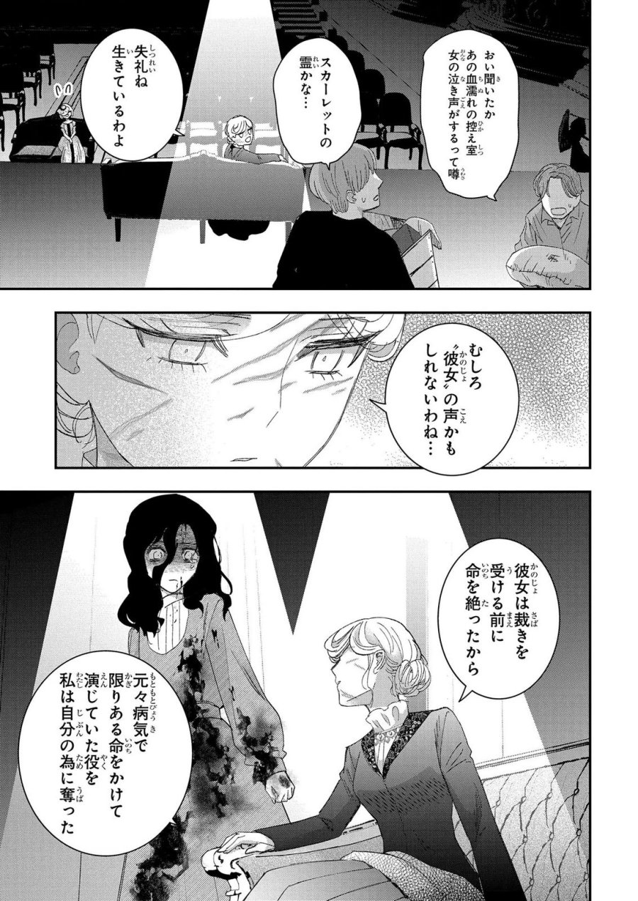 化物嬢ソフィのサロン 第14.2話 - Page 7