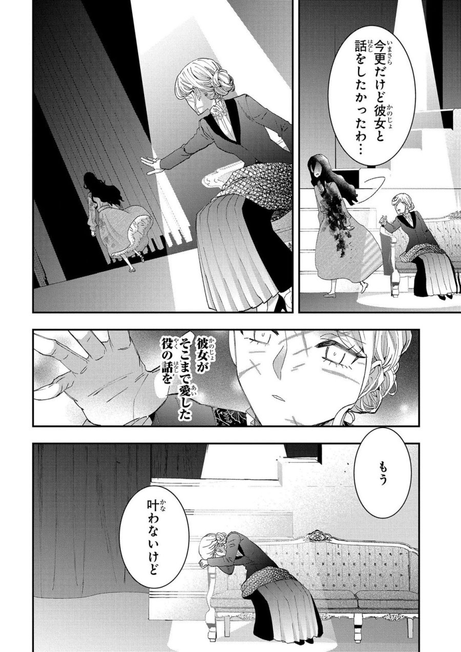 化物嬢ソフィのサロン 第14.2話 - Page 8