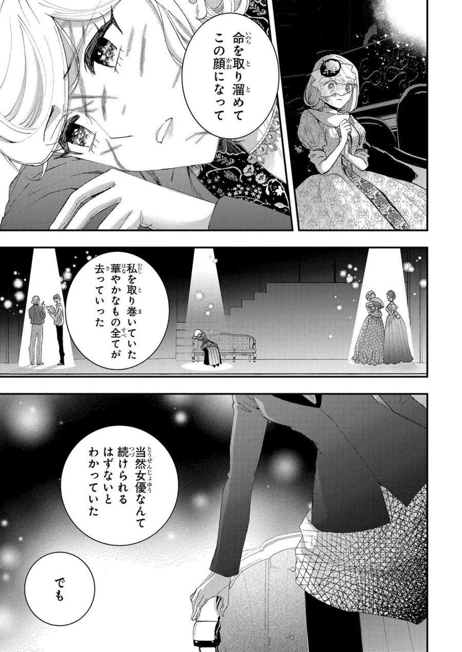 化物嬢ソフィのサロン 第14.2話 - Page 9