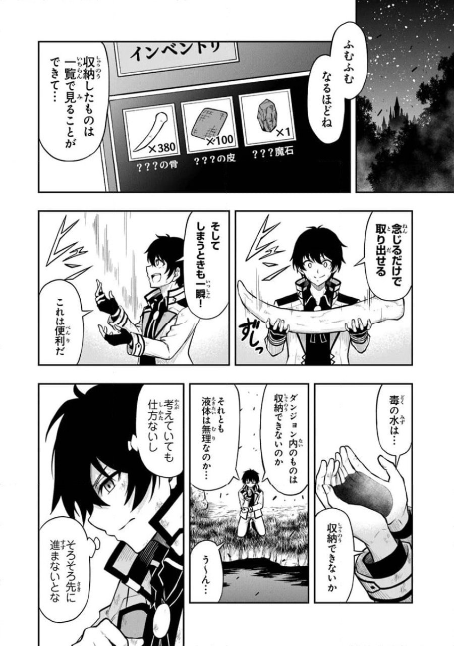 レベル0の無能探索者と蔑まれても実は世界最強です ～探索ランキング1位は謎の人～ 第3話 - Page 12