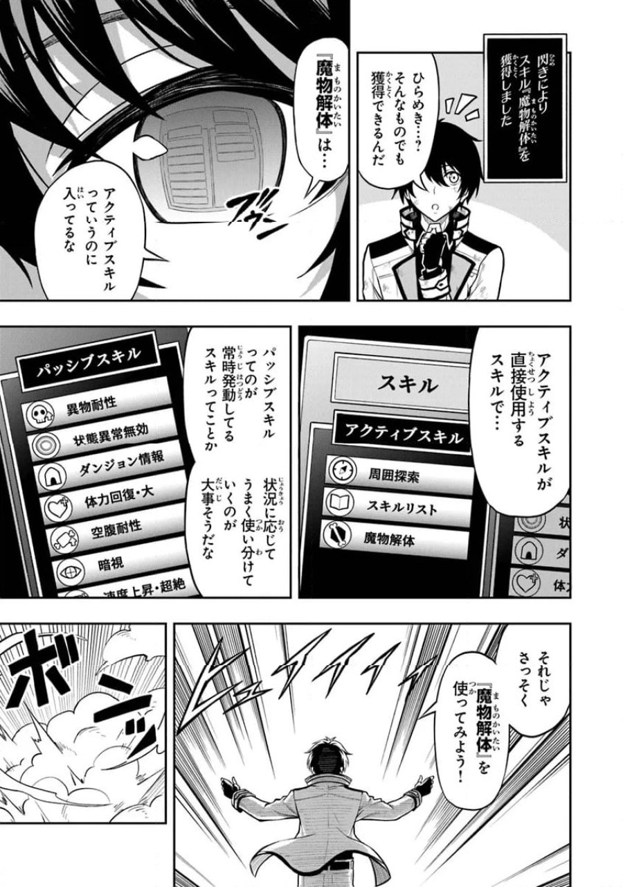レベル0の無能探索者と蔑まれても実は世界最強です ～探索ランキング1位は謎の人～ 第3話 - Page 9