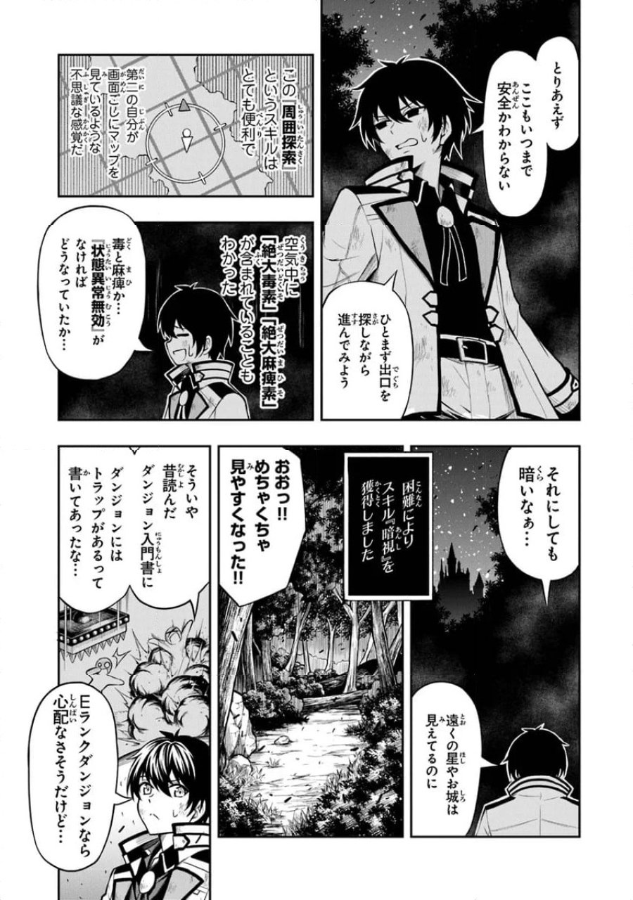 レベル0の無能探索者と蔑まれても実は世界最強です ～探索ランキング1位は謎の人～ 第2話 - Page 3