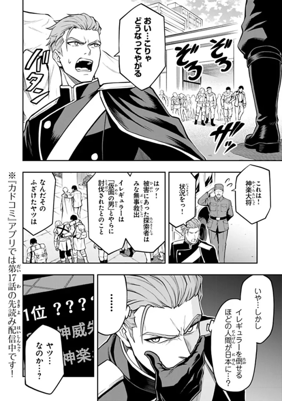 レベル0の無能探索者と蔑まれても実は世界最強です ～探索ランキング1位は謎の人～ 第16.2話 - Page 18