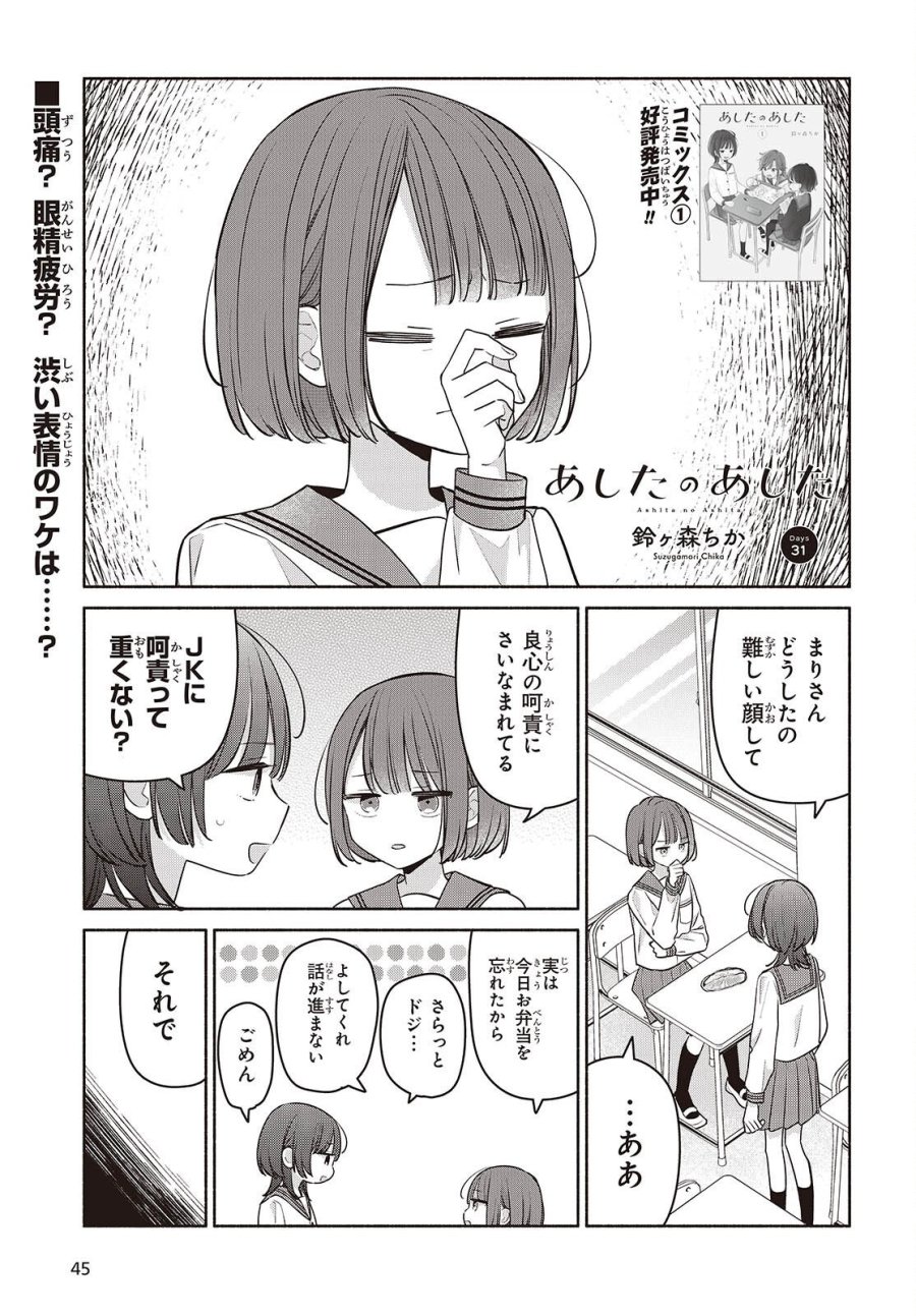 あしたのあした 第31話 - Page 1
