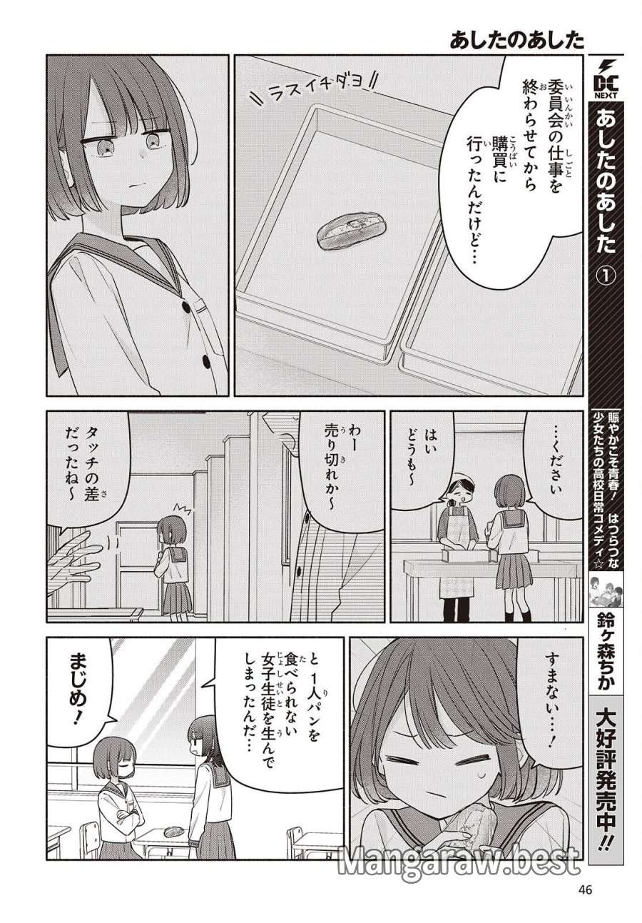 あしたのあした 第31話 - Page 2