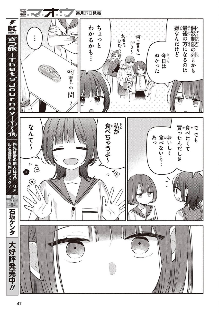 あしたのあした 第31話 - Page 3