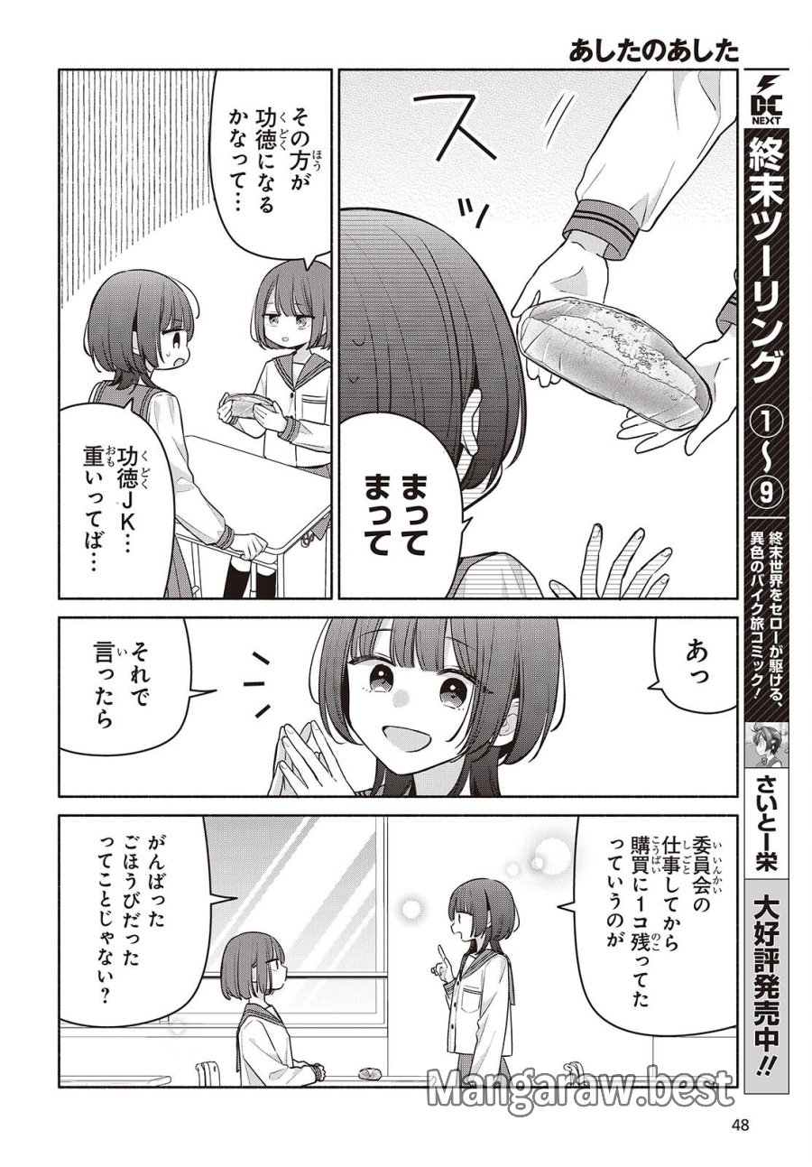 あしたのあした 第31話 - Page 4