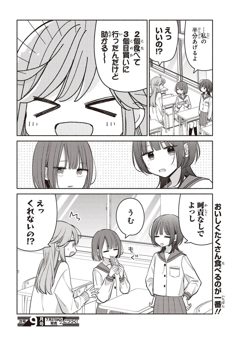 あしたのあした 第31話 - Page 6
