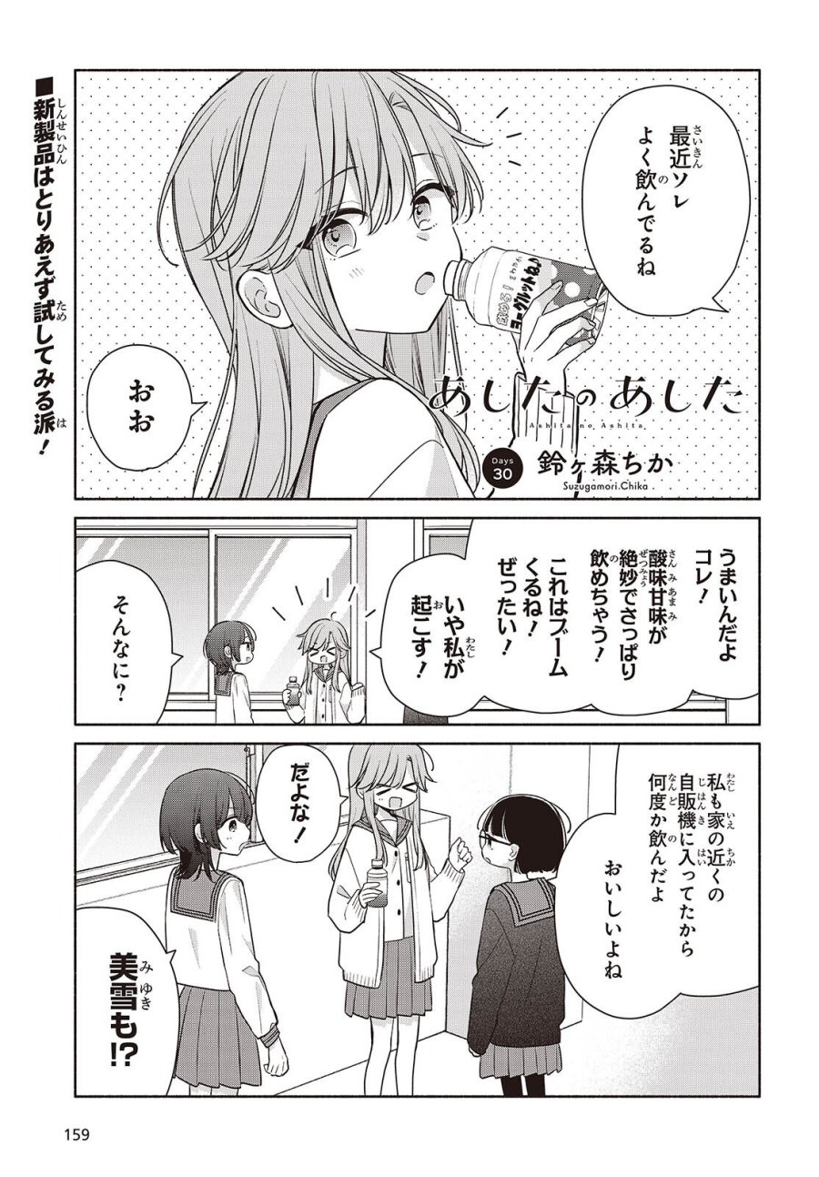 あしたのあした 第30話 - Trang 1