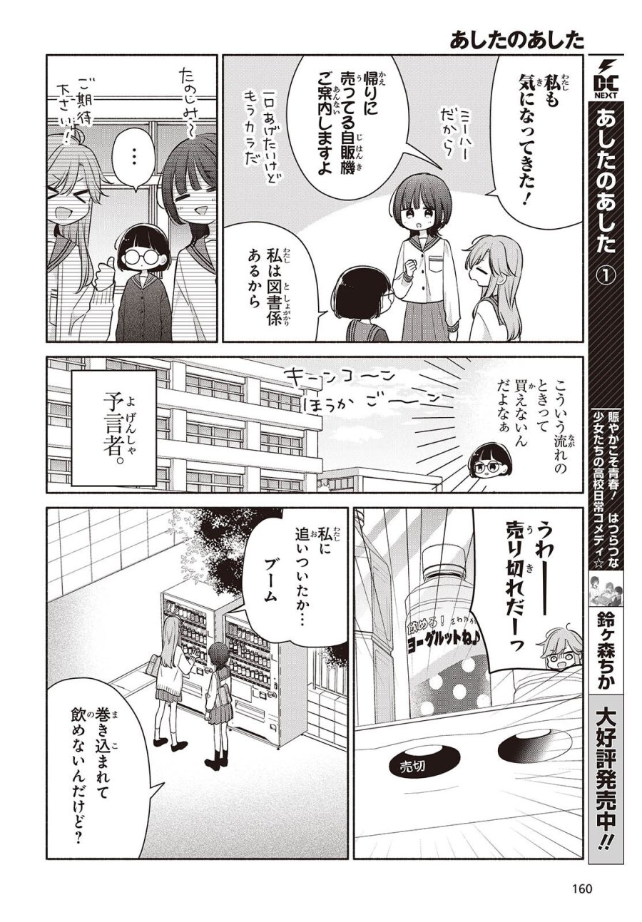 あしたのあした 第30話 - Trang 2