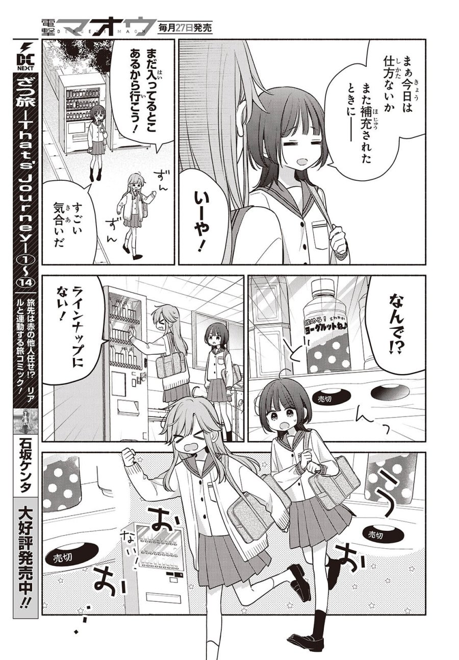 あしたのあした 第30話 - Trang 3