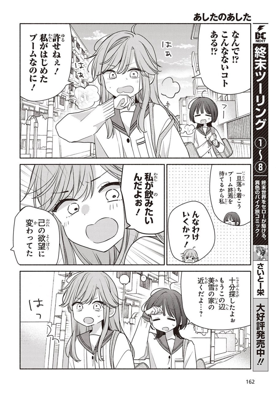 あしたのあした 第30話 - Trang 4