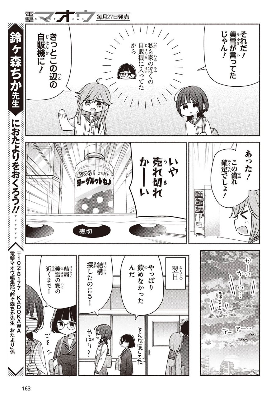 あしたのあした 第30話 - Trang 5