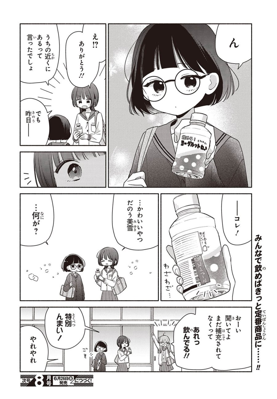 あしたのあした 第30話 - Trang 6
