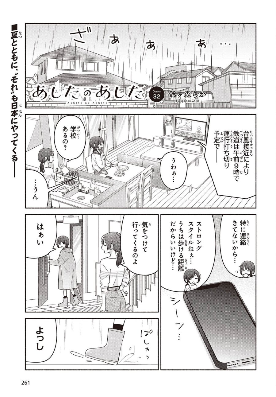 あしたのあした 第32話 - Page 1