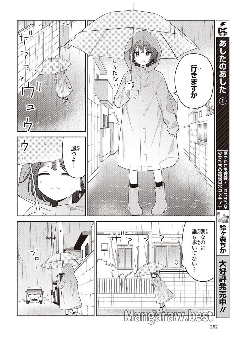 あしたのあした 第32話 - Page 2