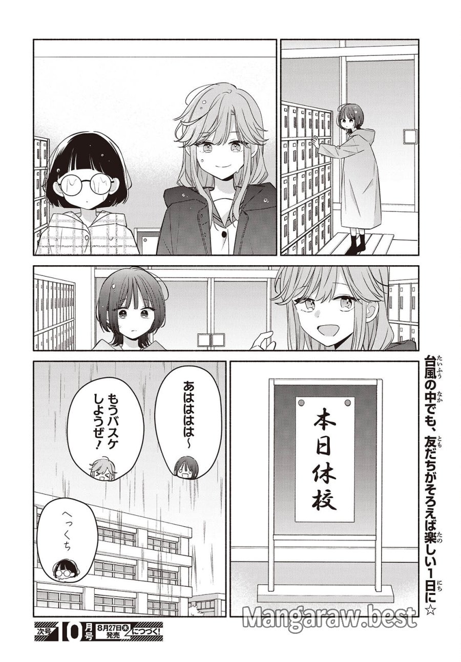 あしたのあした 第32話 - Page 6