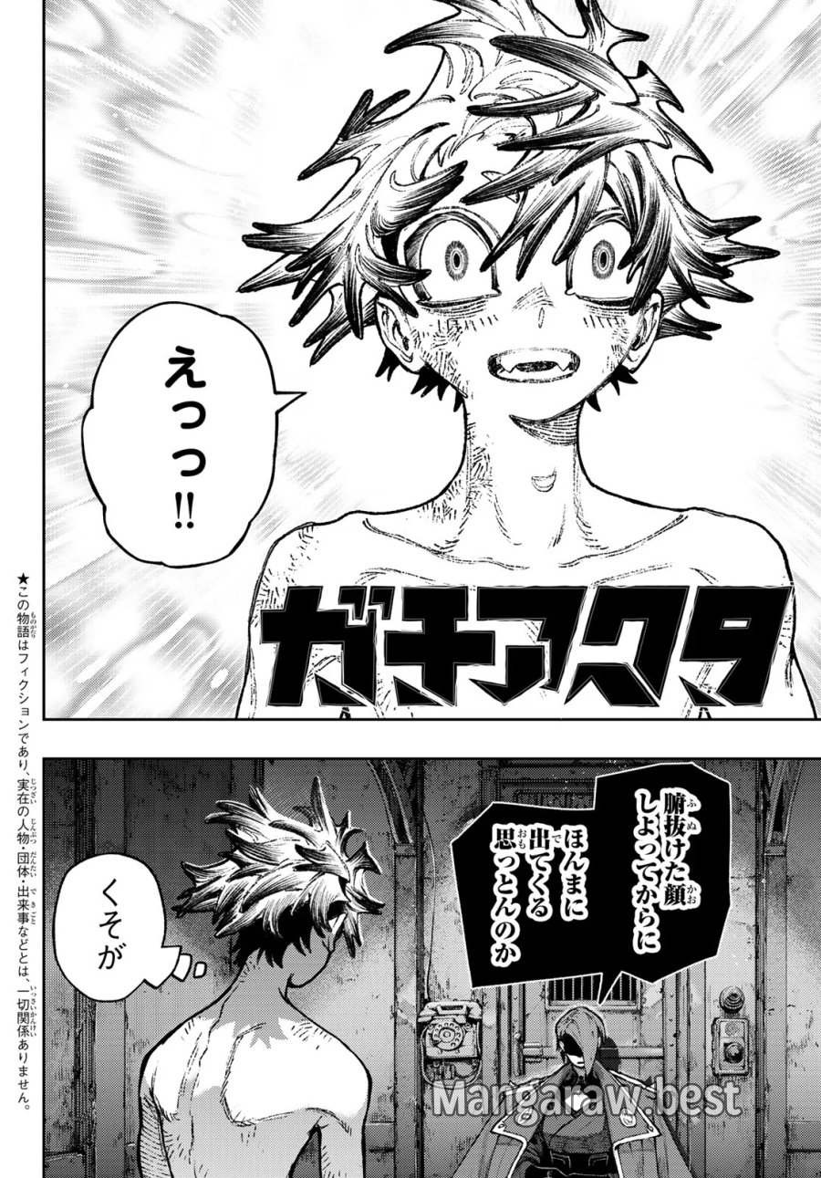 ガチアクタ 第172話 - Page 2