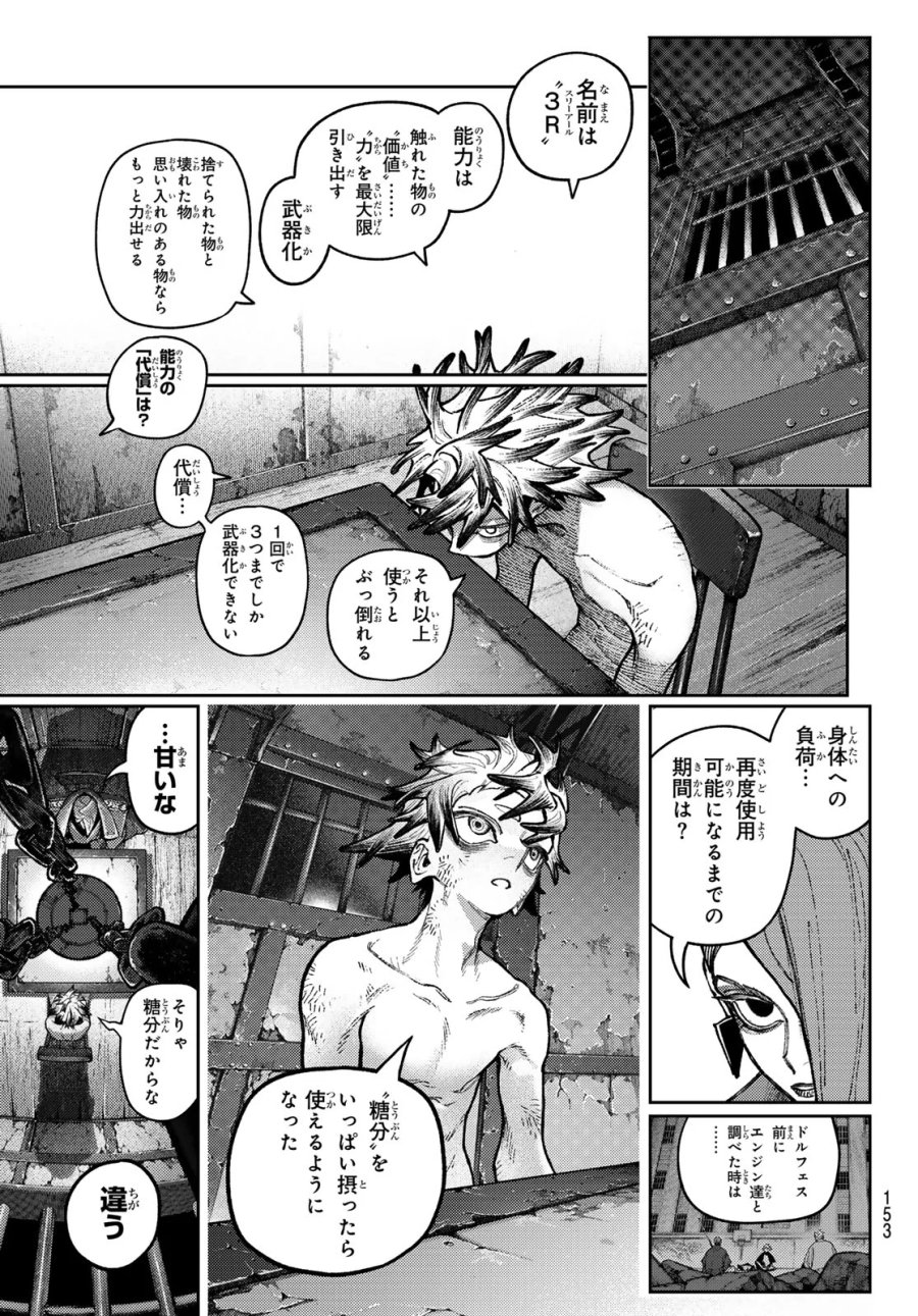 ガチアクタ 第172話 - Page 3