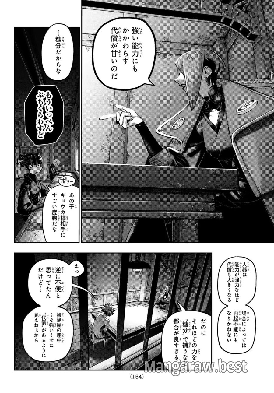 ガチアクタ 第172話 - Page 4