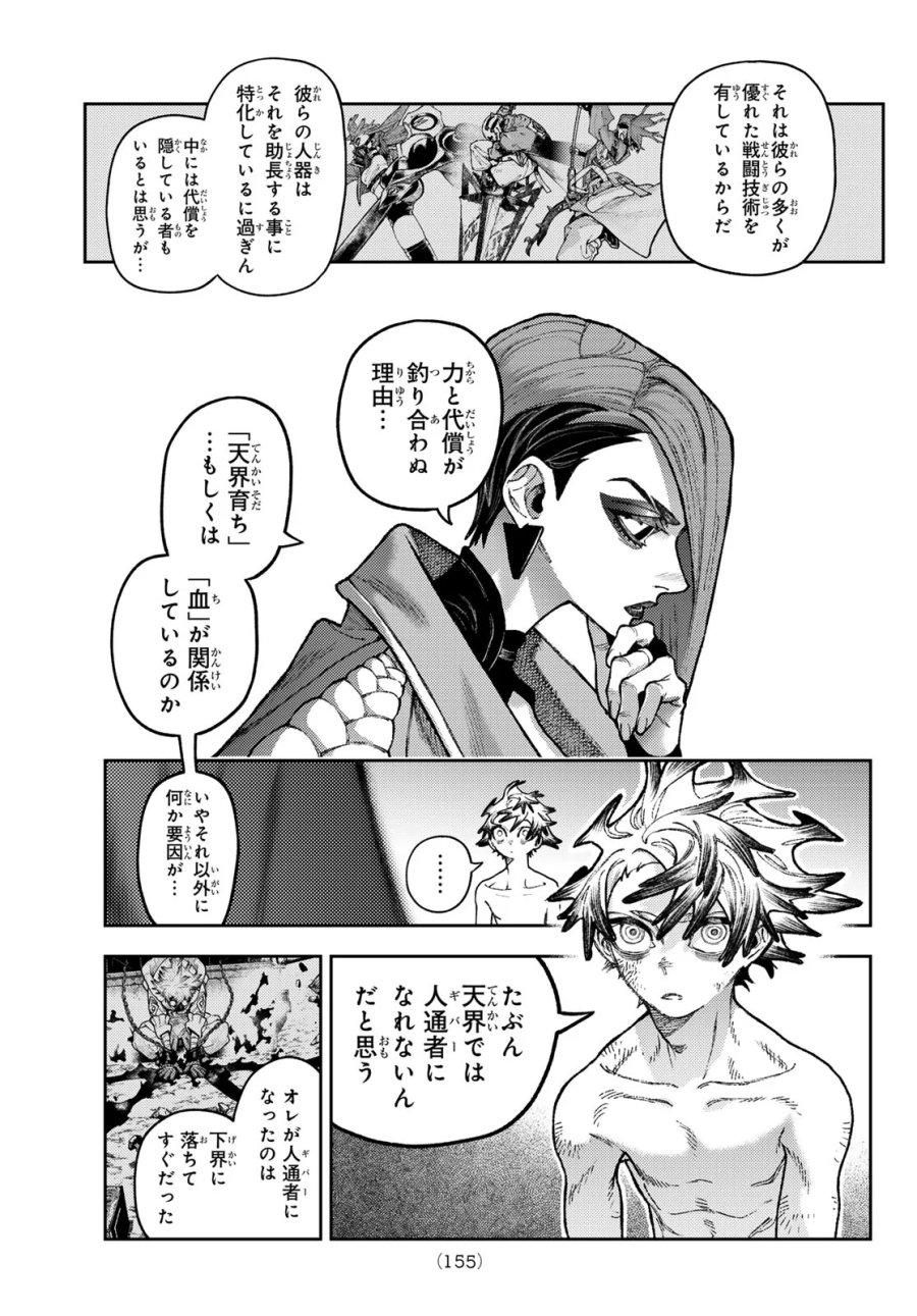ガチアクタ 第172話 - Page 5