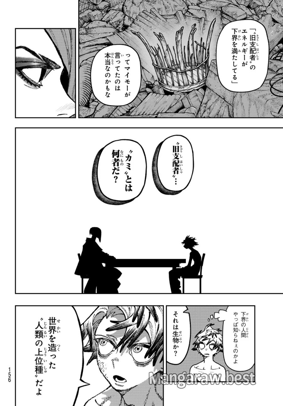 ガチアクタ 第172話 - Page 6