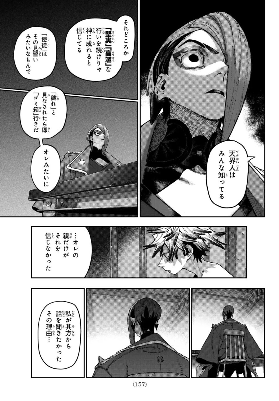 ガチアクタ 第172話 - Page 7